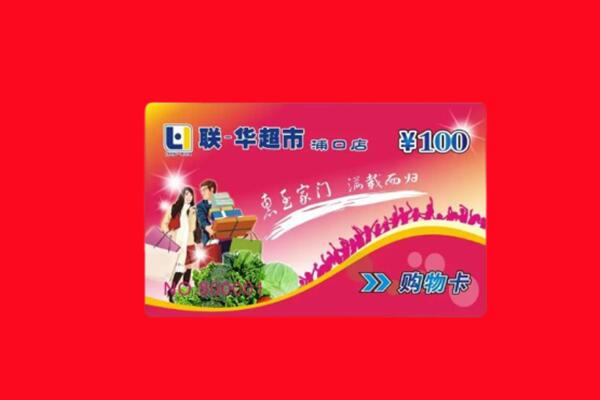 信阳市平桥购物卡回收